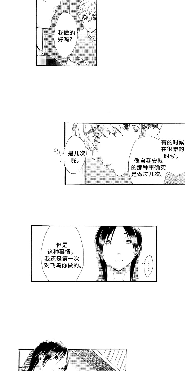 亲吻您的脚漫画,第11章：喜欢吗？1图