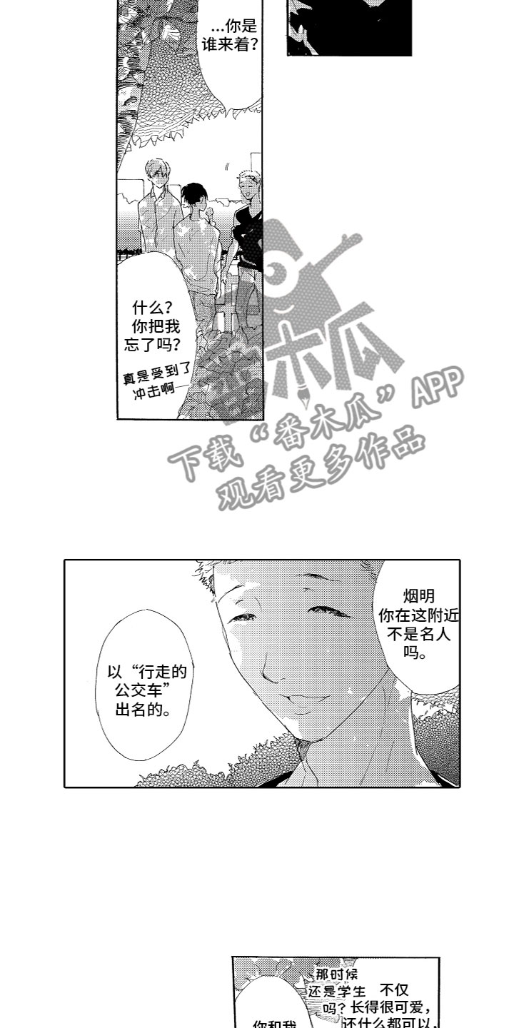 亲吻你手上的伤疤图片漫画,第13章：烦恼2图