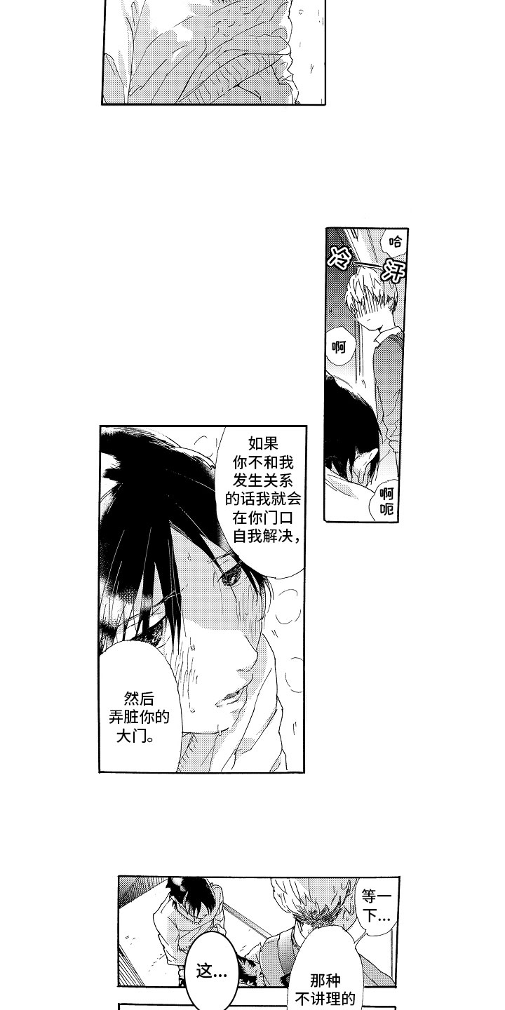 亲吻你受伤的脚漫画,第2章：不讲理1图