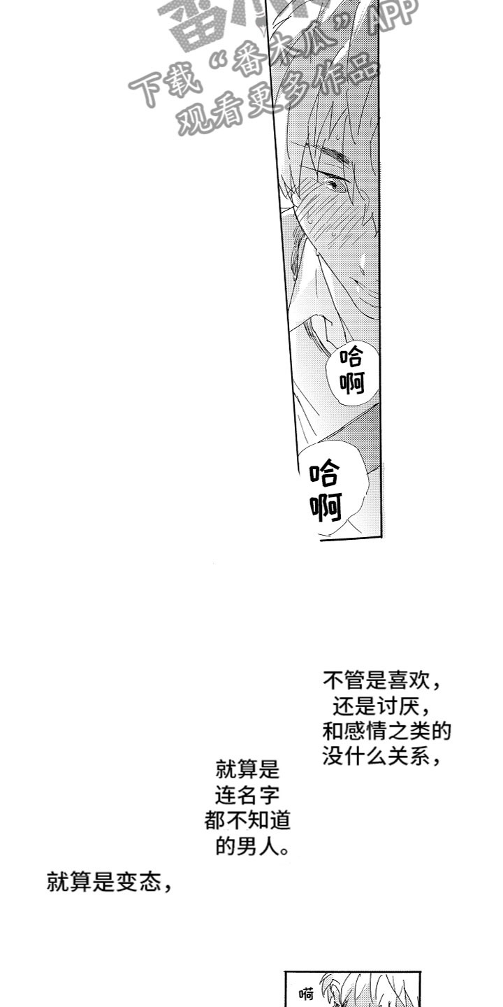 吻你的伤口漫画,第4章：找到2图