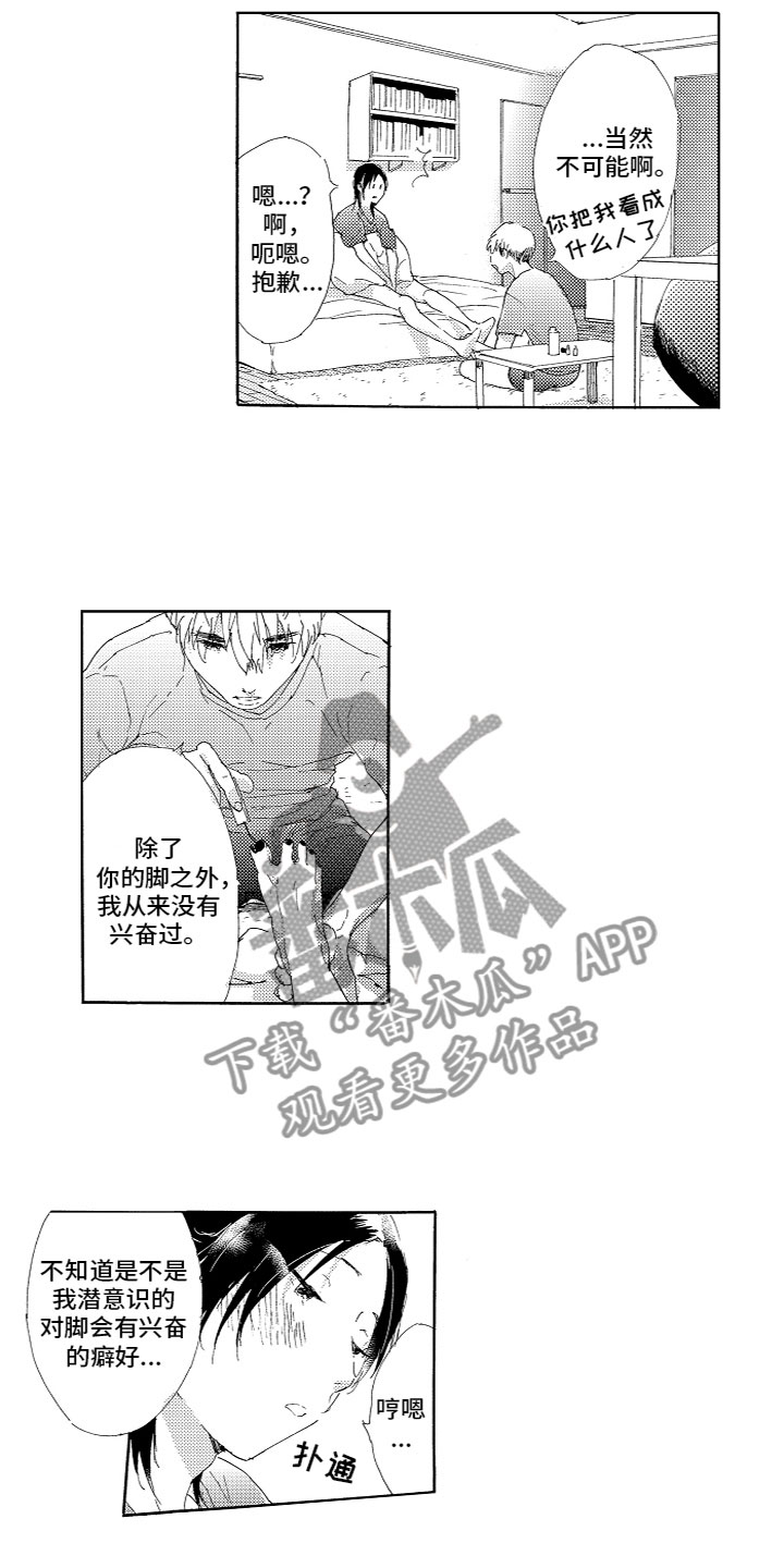 亲吻你手上的伤疤图片漫画,第11章：喜欢吗？2图