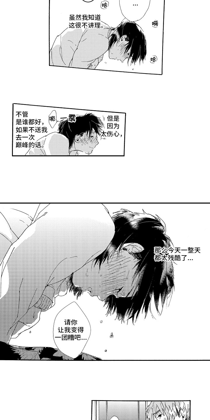 亲吻你受伤的脚漫画,第2章：不讲理2图