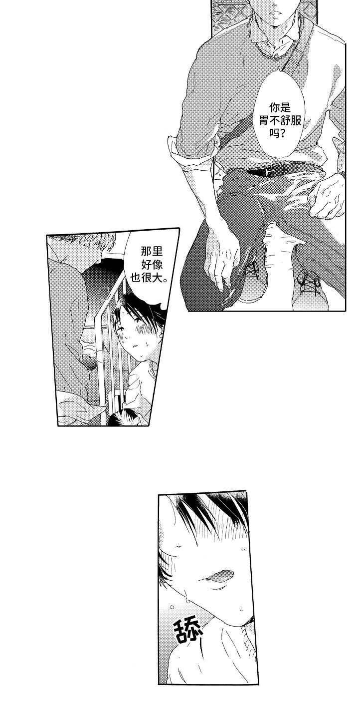 亲吻你受伤的脚漫画,第1章：相遇1图