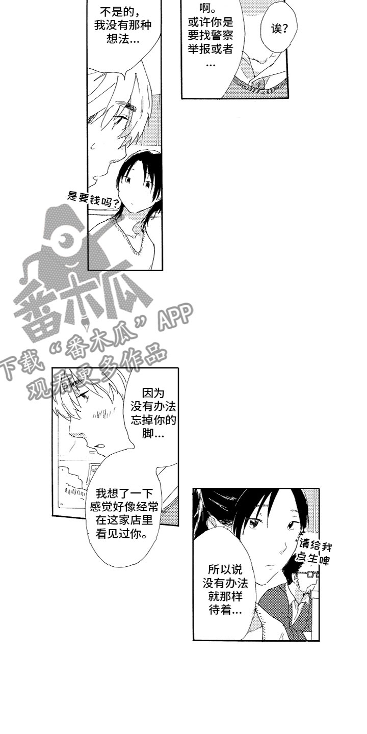 亲吻您的脚漫画,第6章：找上门2图