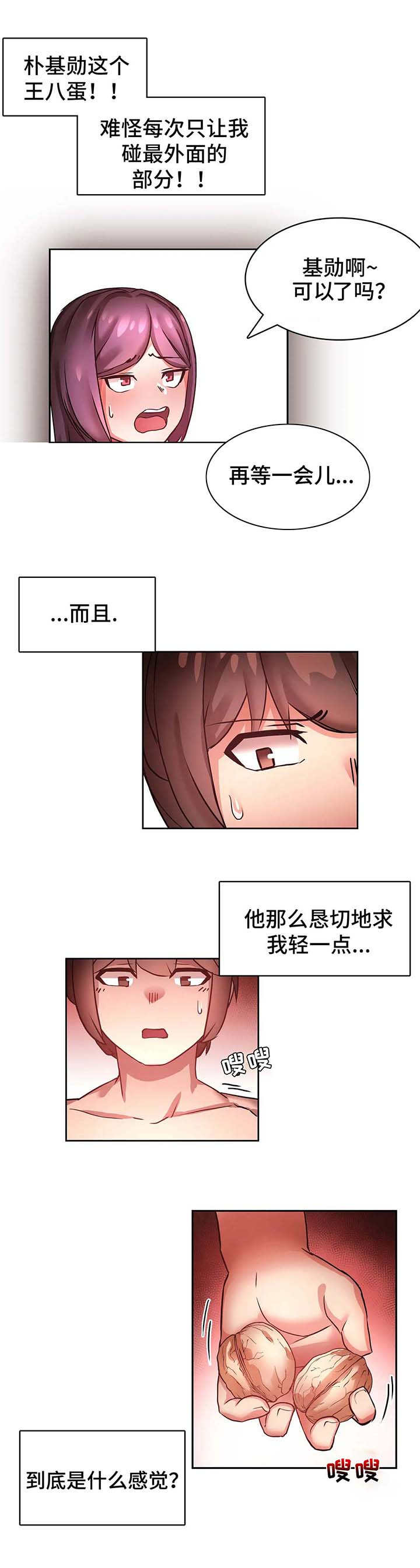 陌生的我作文漫画,第2章：变化2图