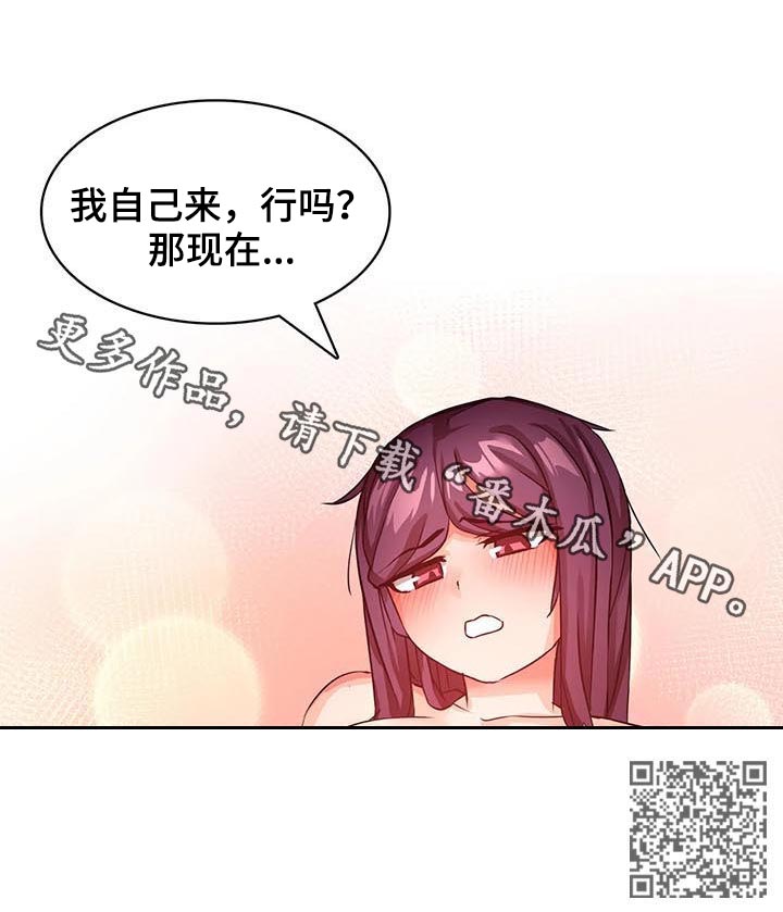 陌生的我作文漫画,第13章：我自己来2图