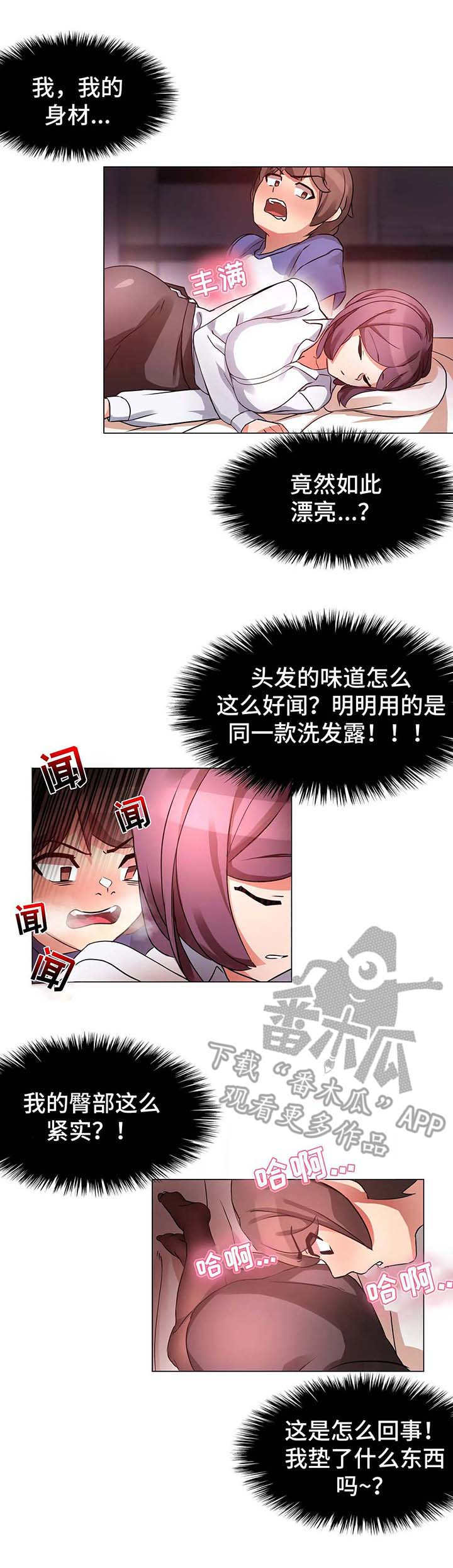 陌生的我原唱漫画,第4章：感受2图