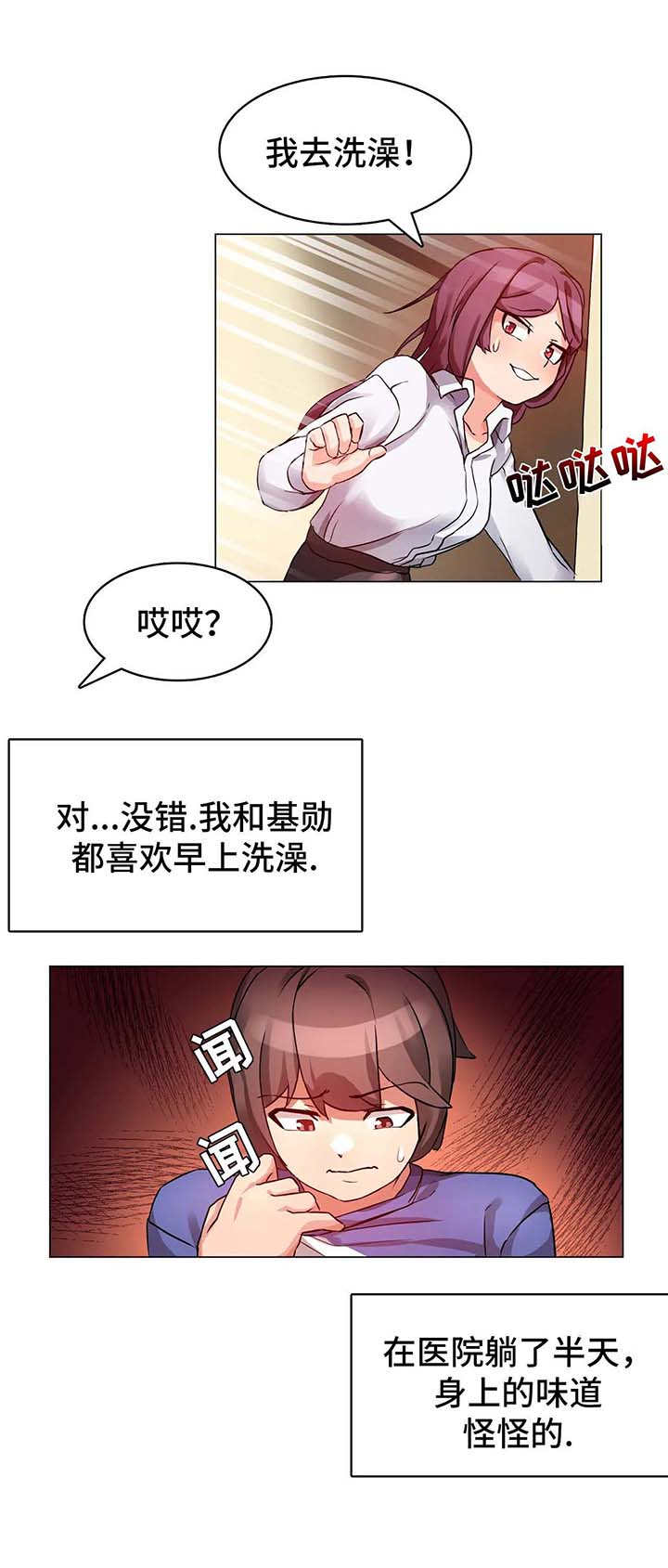 陌生的我们在这里相遇漫画,第3章：心软1图