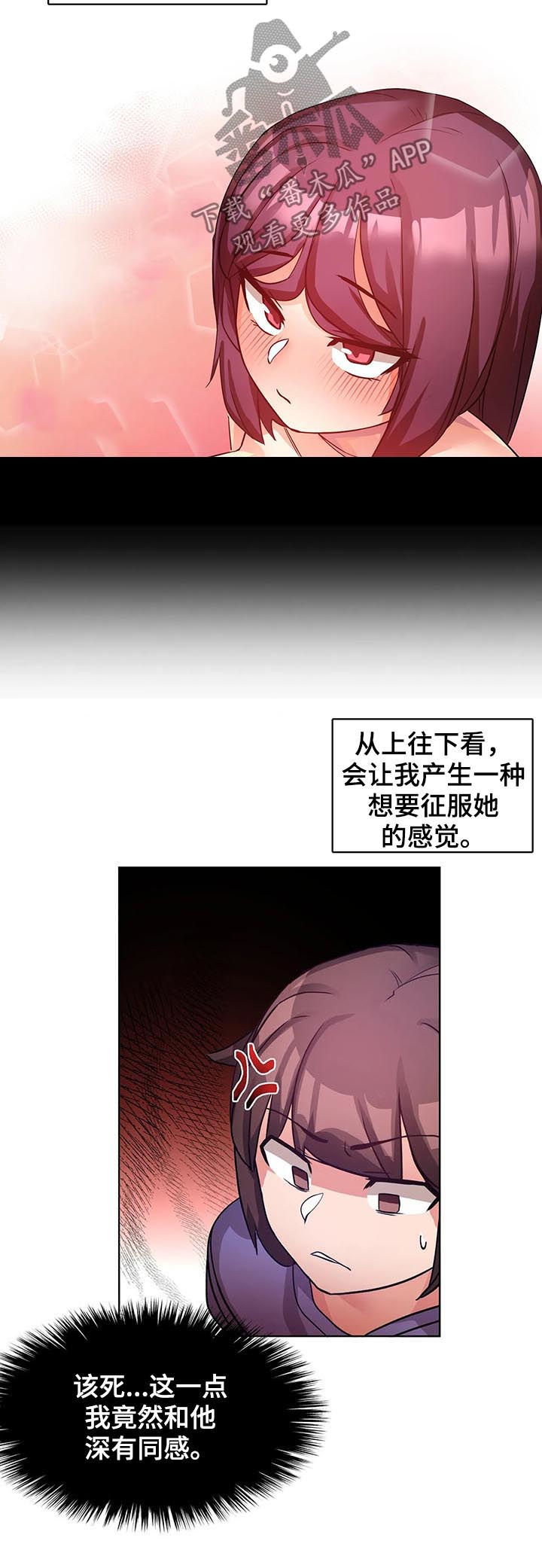 陌生的我原唱漫画,第12章：爱的记录1图