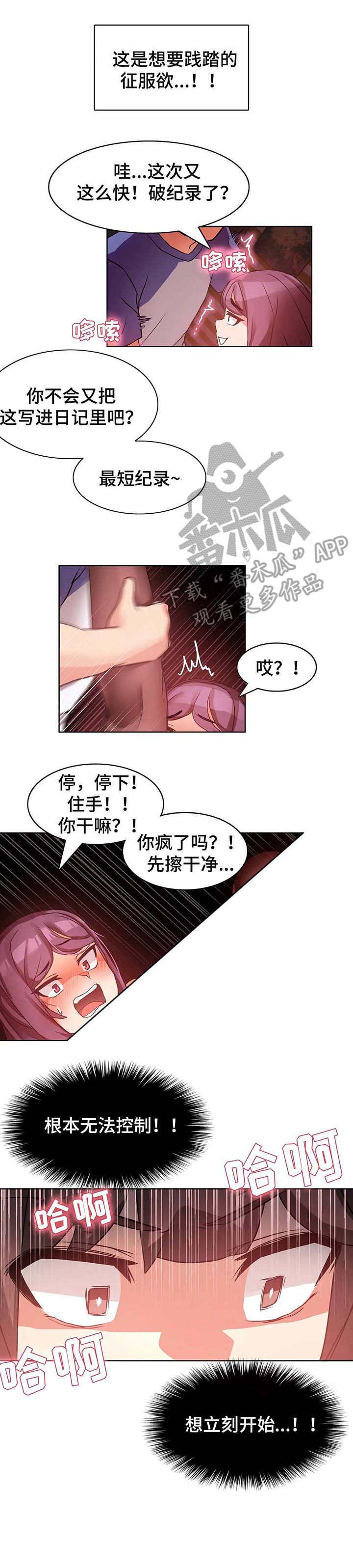 陌生的我翻唱哪首歌漫画,第5章：征服2图