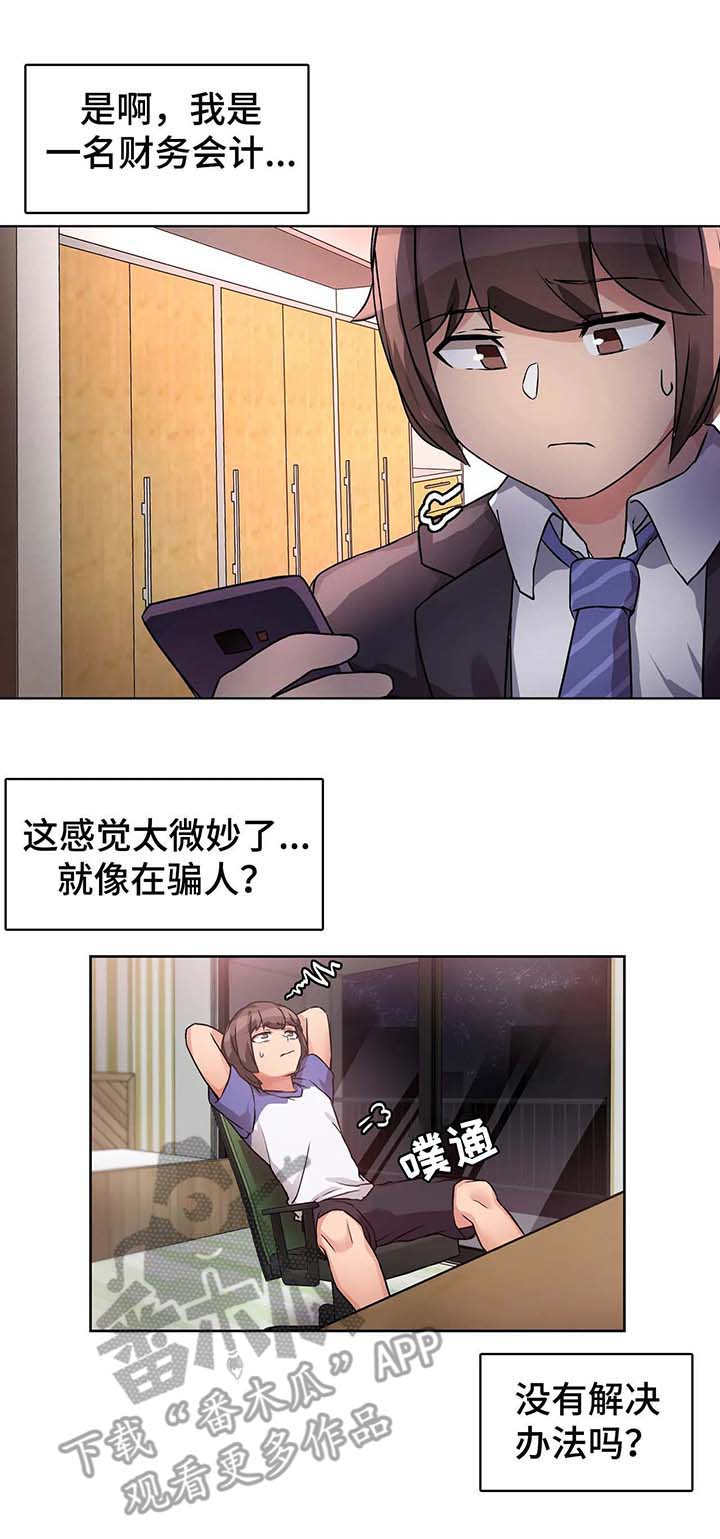 陌生的恋人大结局漫画,第7章：广告2图