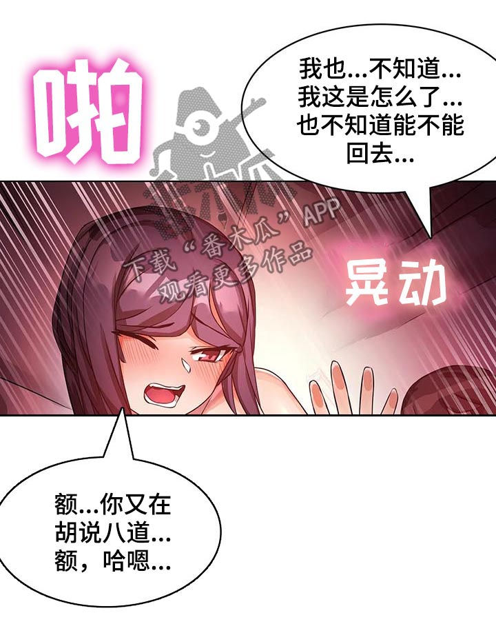 陌生的我与你漫画,第11章：书2图