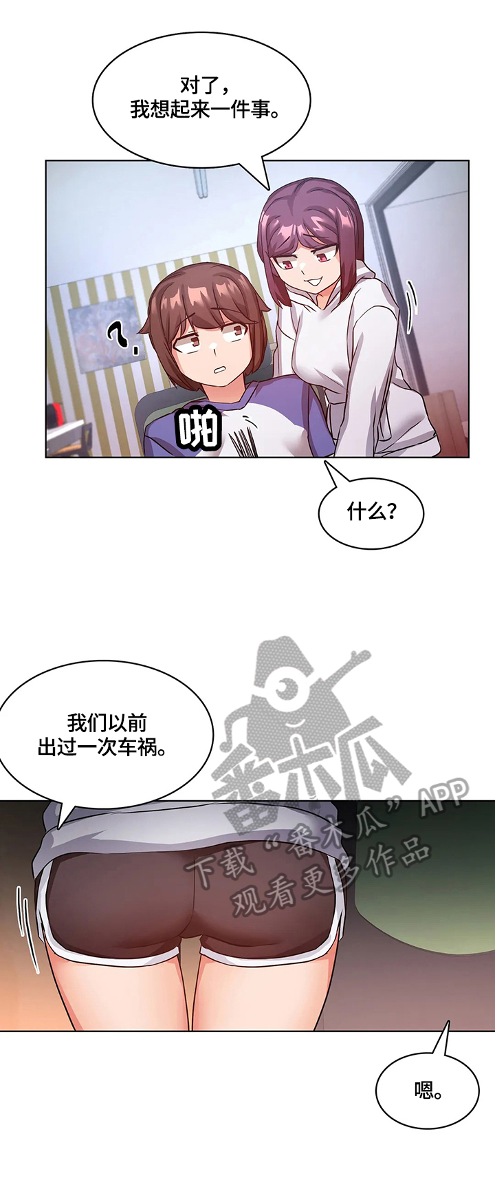 陌生的我作者漫画,第15章：一家人（完结）1图