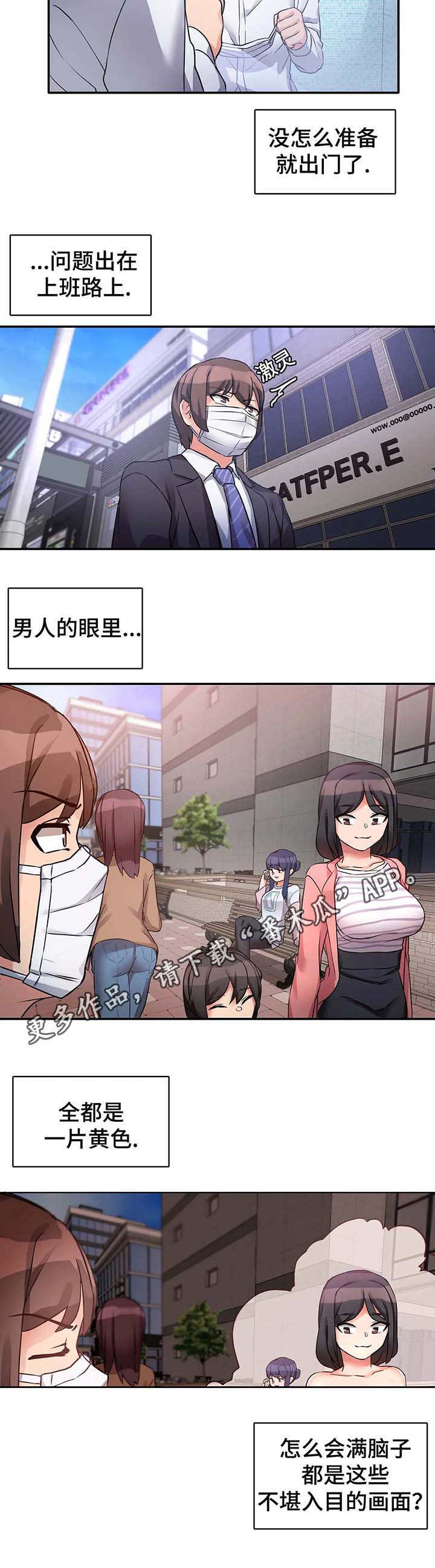 陌生的我们漫画,第6章：好地方1图