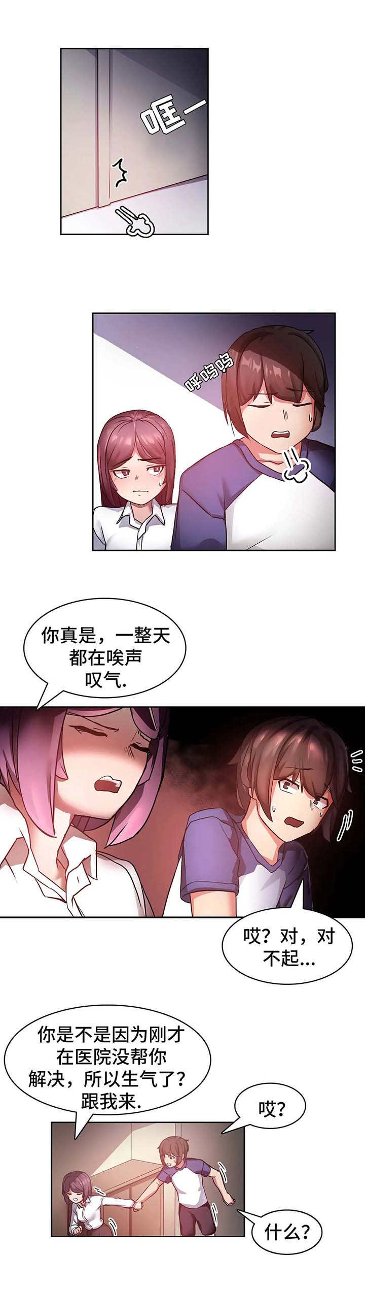 陌生的朋友你听我讲,许多年前我曾有梦想漫画,第3章：心软2图