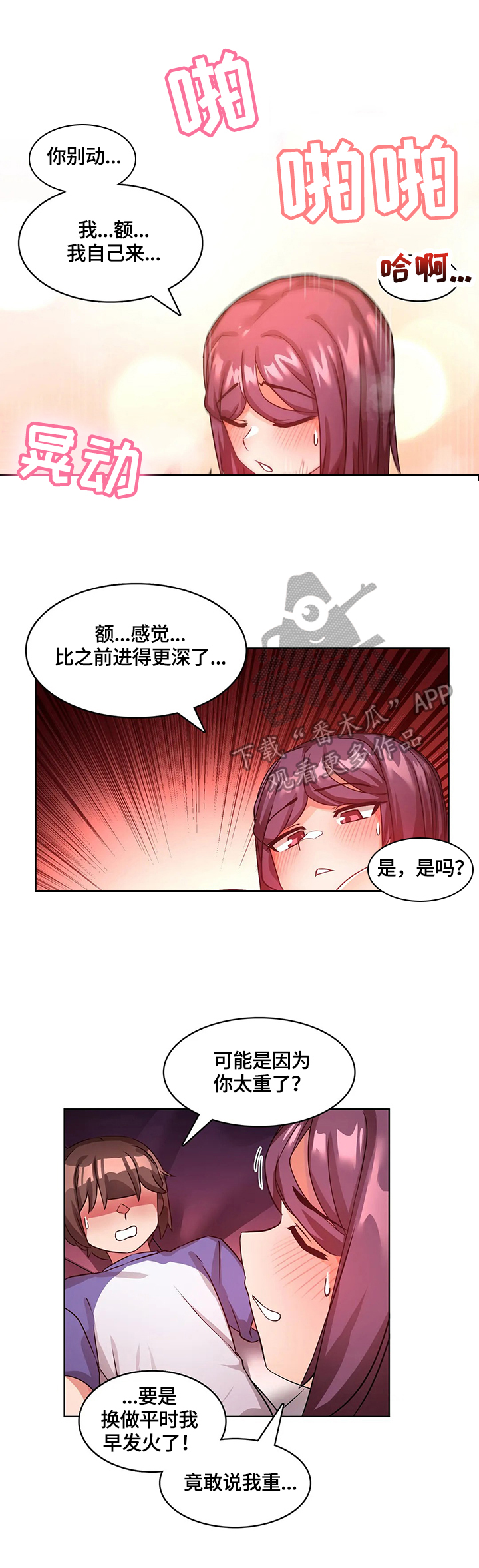 陌生的我英文版漫画,第14章：没脑子1图