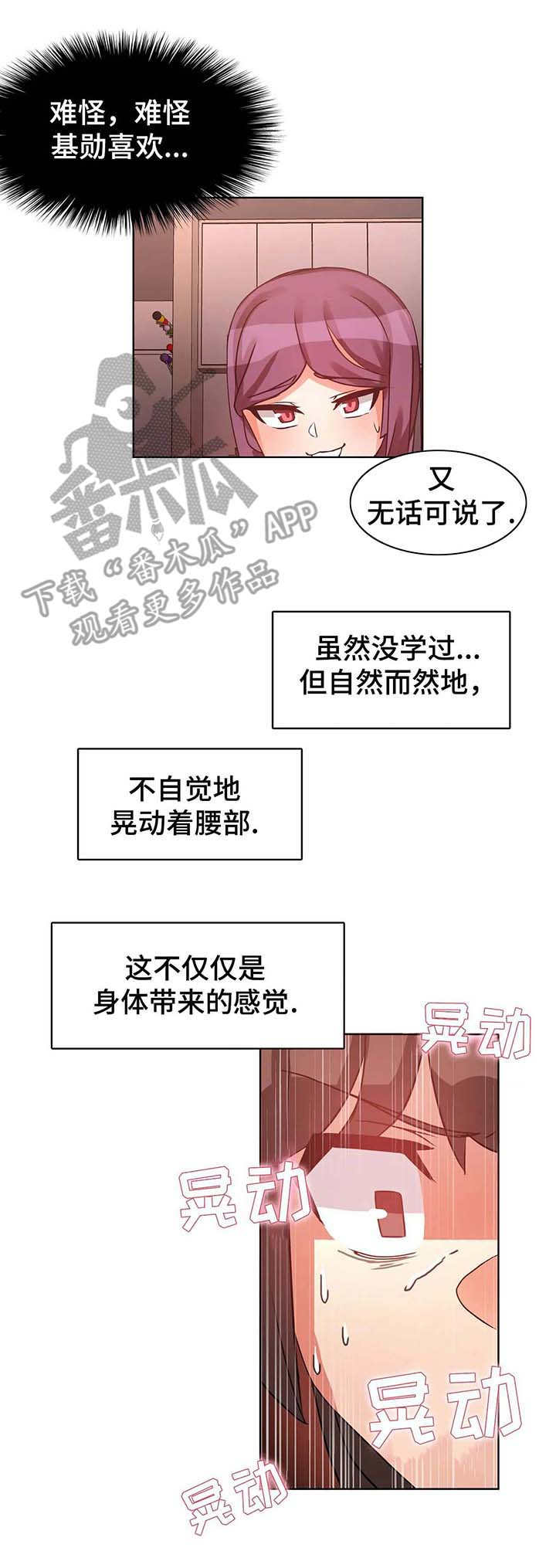 陌生的我英文版漫画,第5章：征服1图