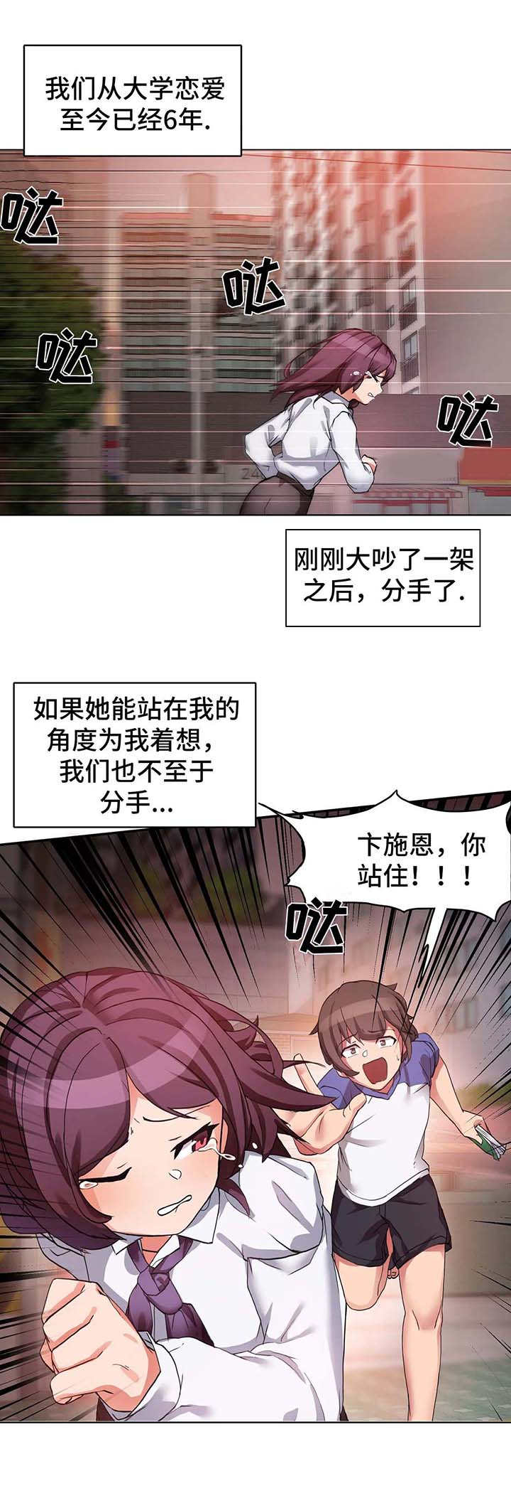 陌生的我作者漫画,第1章：事故2图