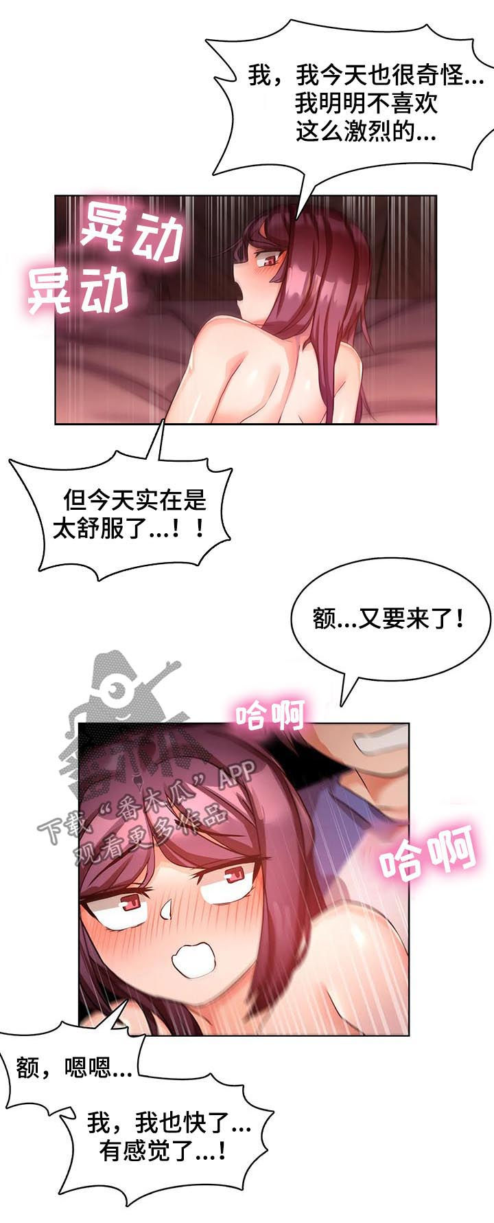 陌生的我是什么意思漫画,第11章：书1图