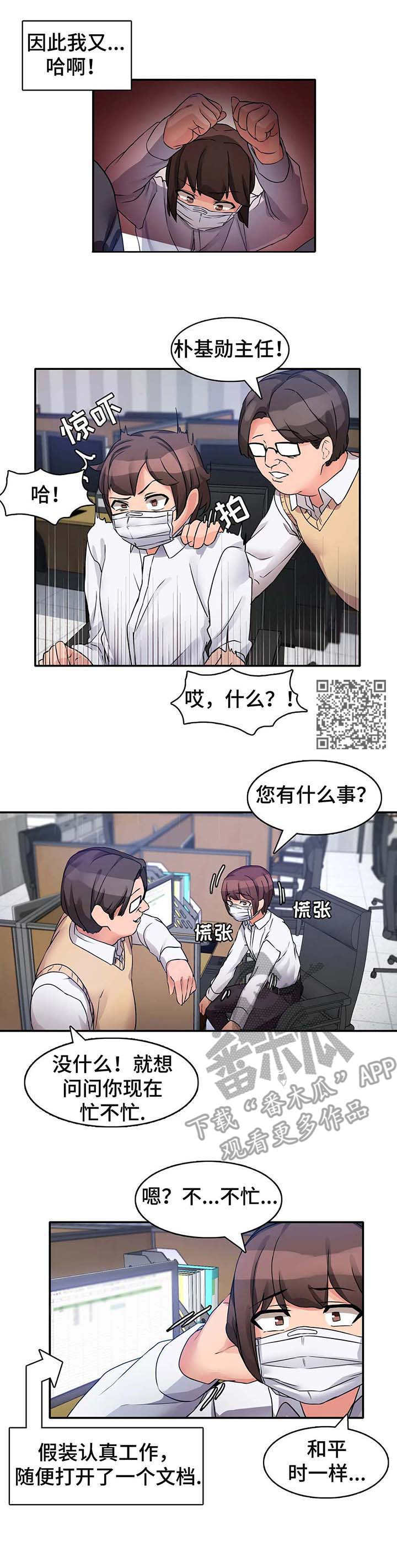 陌生的我陌生的你是什么歌漫画,第6章：好地方2图