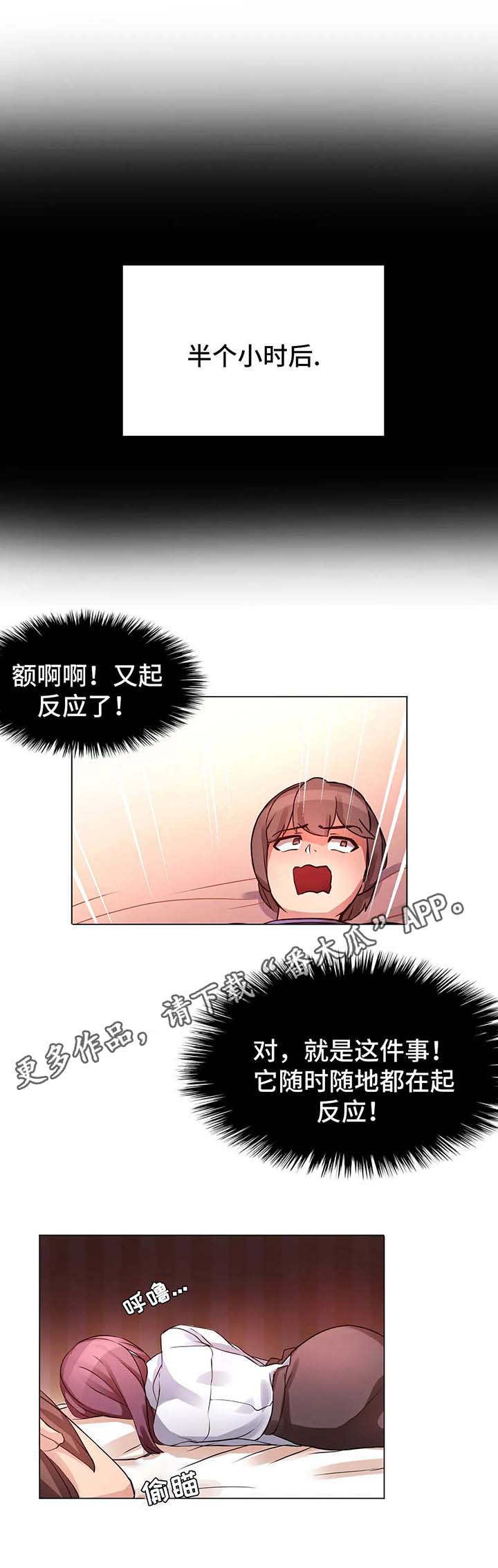 陌生的反义词是什么漫画,第4章：感受1图