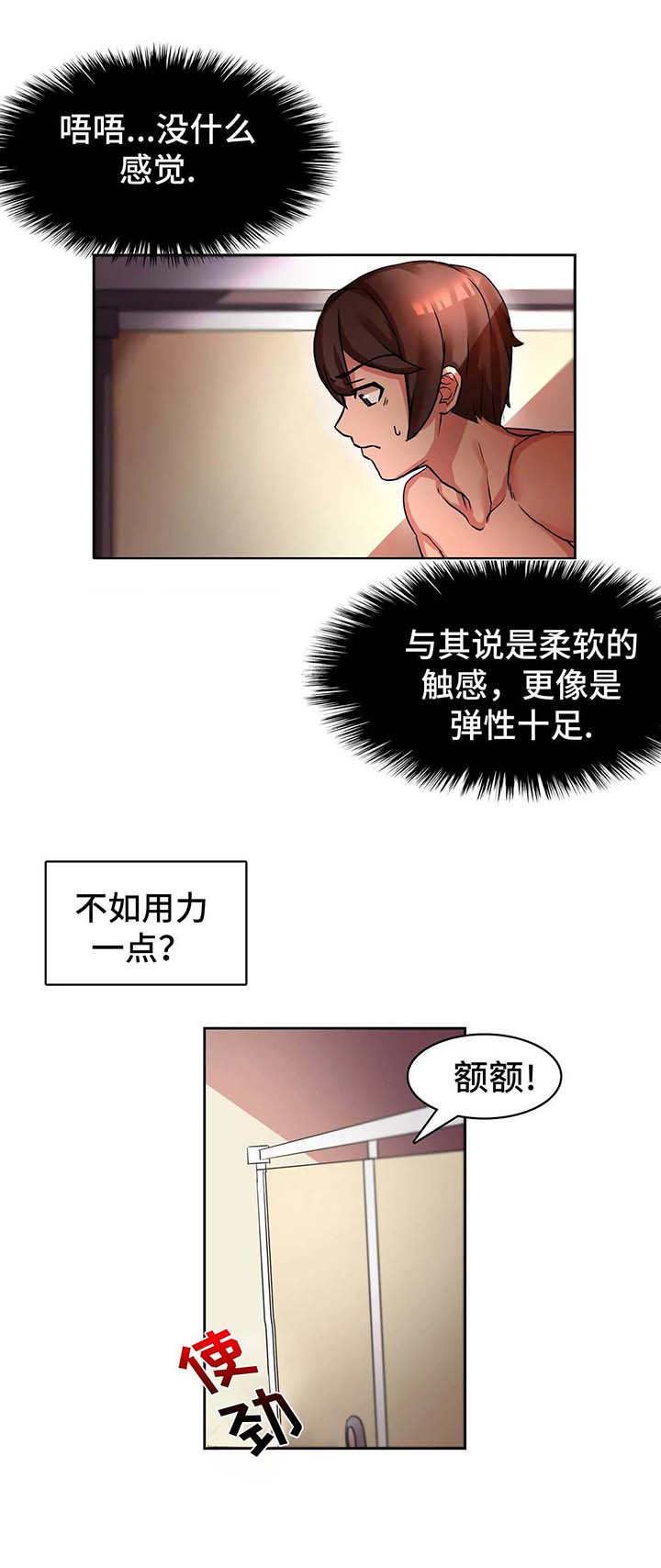 陌生的我歌曲原唱漫画,第2章：变化1图