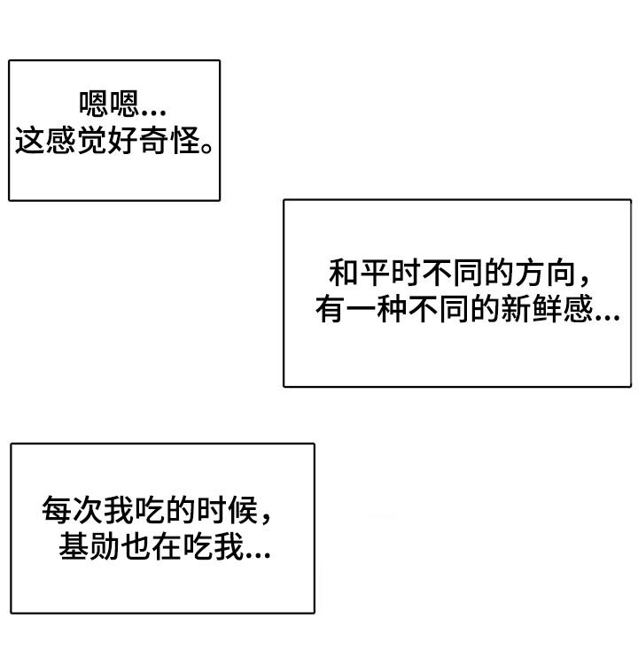 陌生的我和陌生的你漫画,第13章：我自己来1图