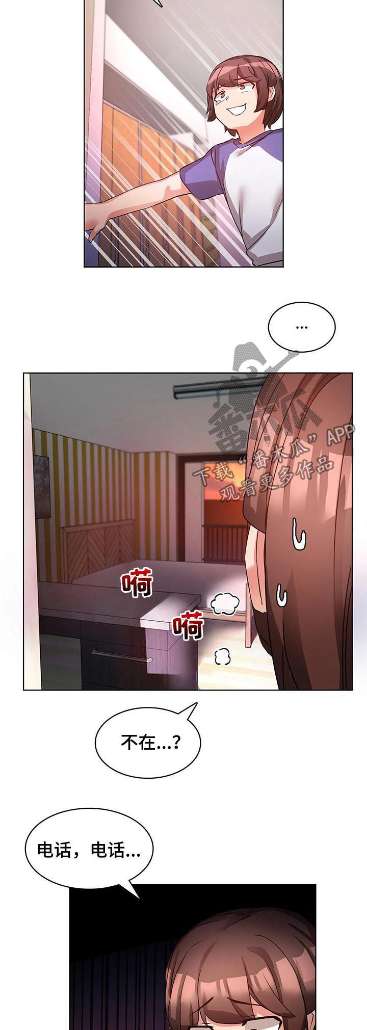 陌生的我原唱漫画,第12章：爱的记录2图