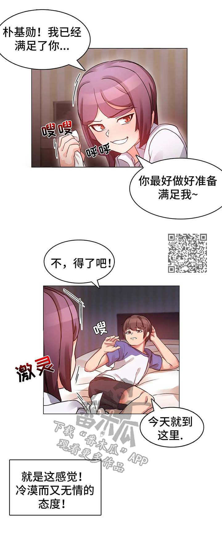 陌生的我作文漫画,第4章：感受1图