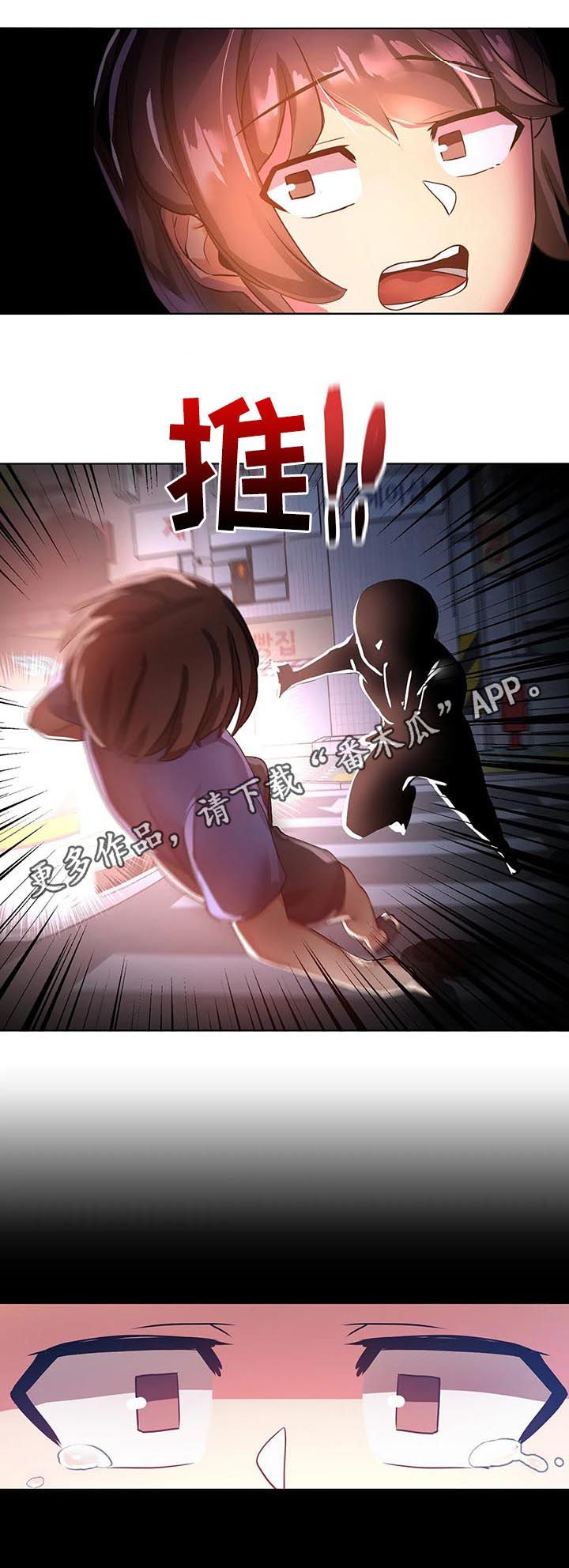 陌生的我原唱漫画,第13章：我自己来1图