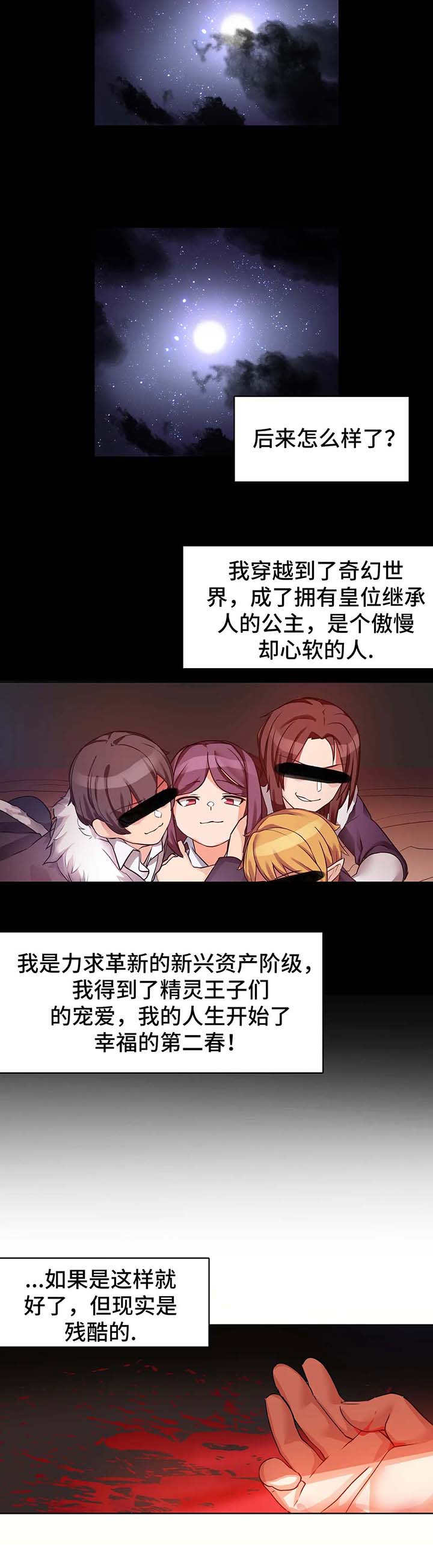 陌生的我作文漫画,第1章：事故1图