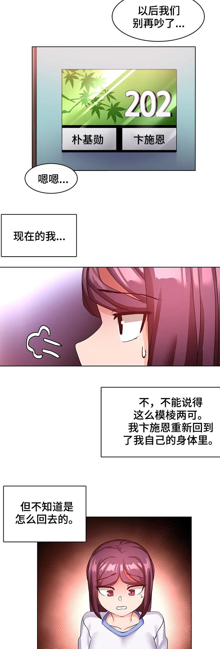 陌生的我作文漫画,第13章：我自己来2图