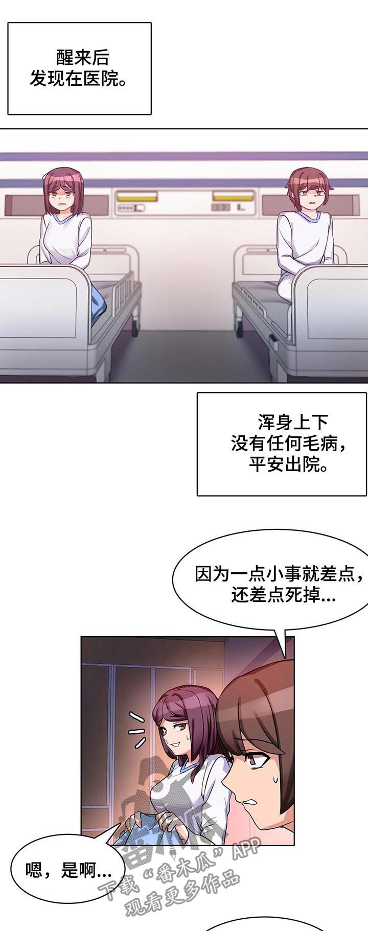 陌生的恋人电视剧免费观看全集漫画,第13章：我自己来1图