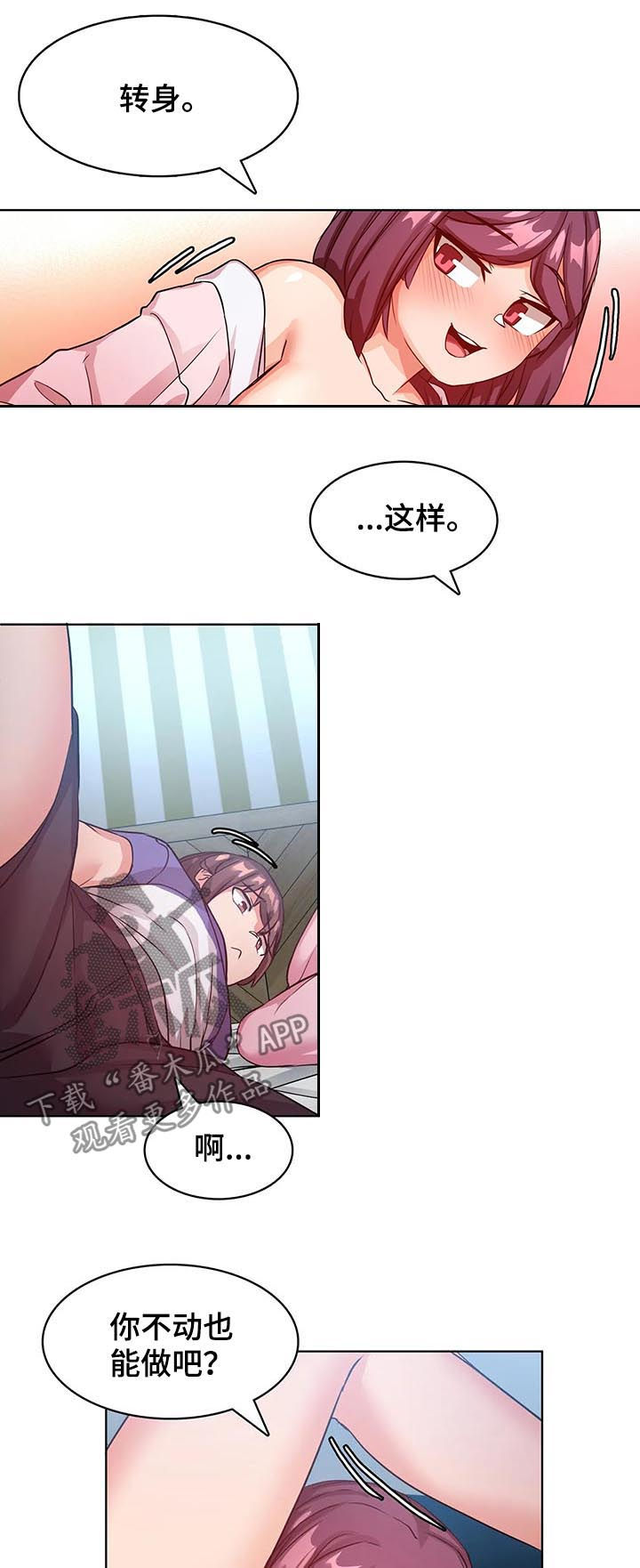 陌生的我和陌生的你漫画,第13章：我自己来1图