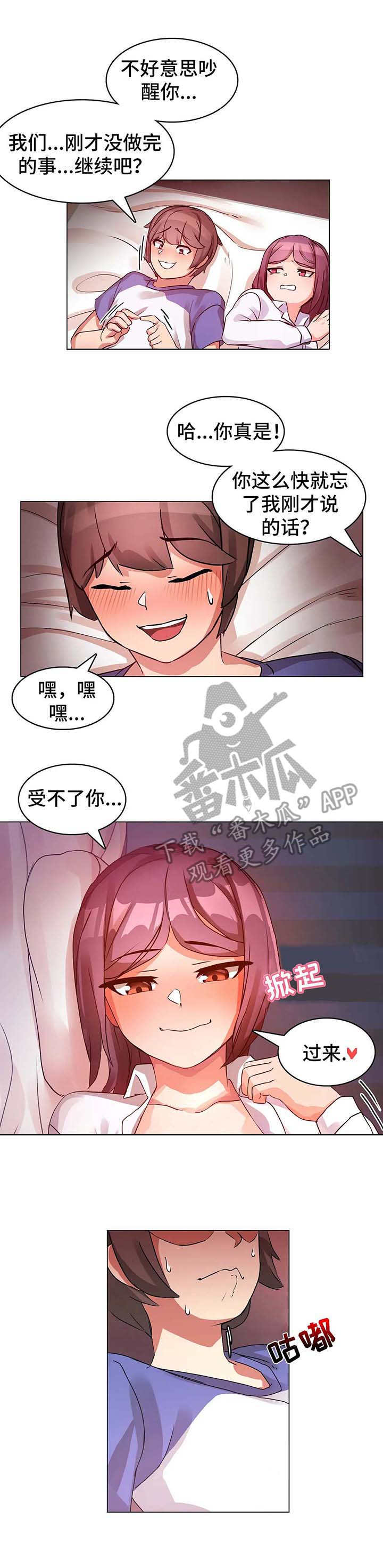 陌生的我们在这里相遇漫画,第4章：感受2图