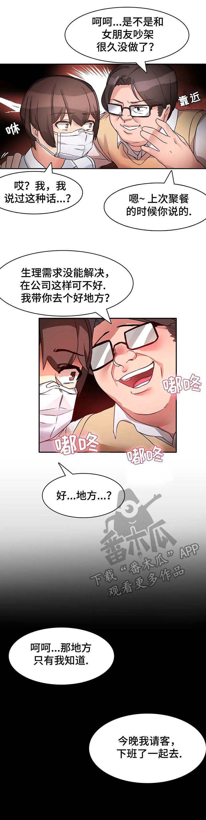 陌生的我原唱漫画,第6章：好地方2图