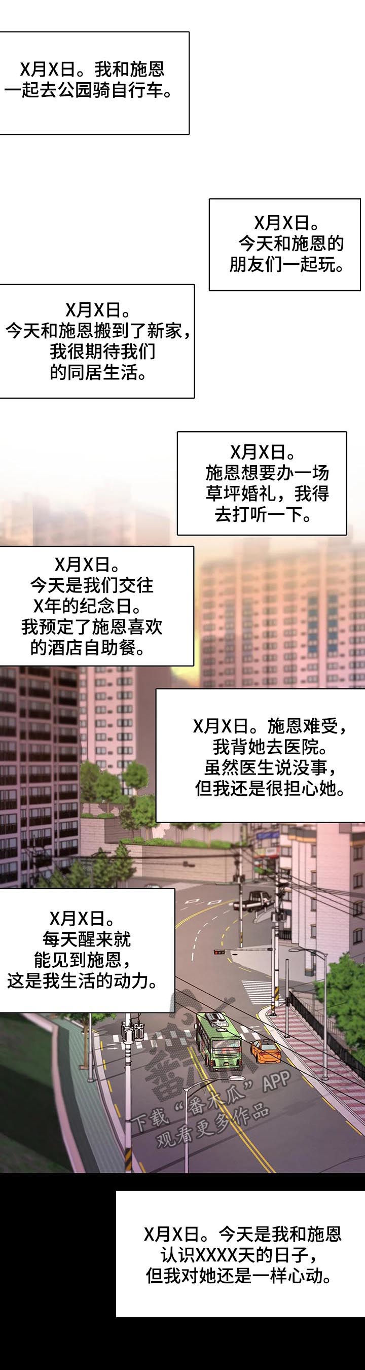 陌生的我们在这里相遇漫画,第12章：爱的记录1图