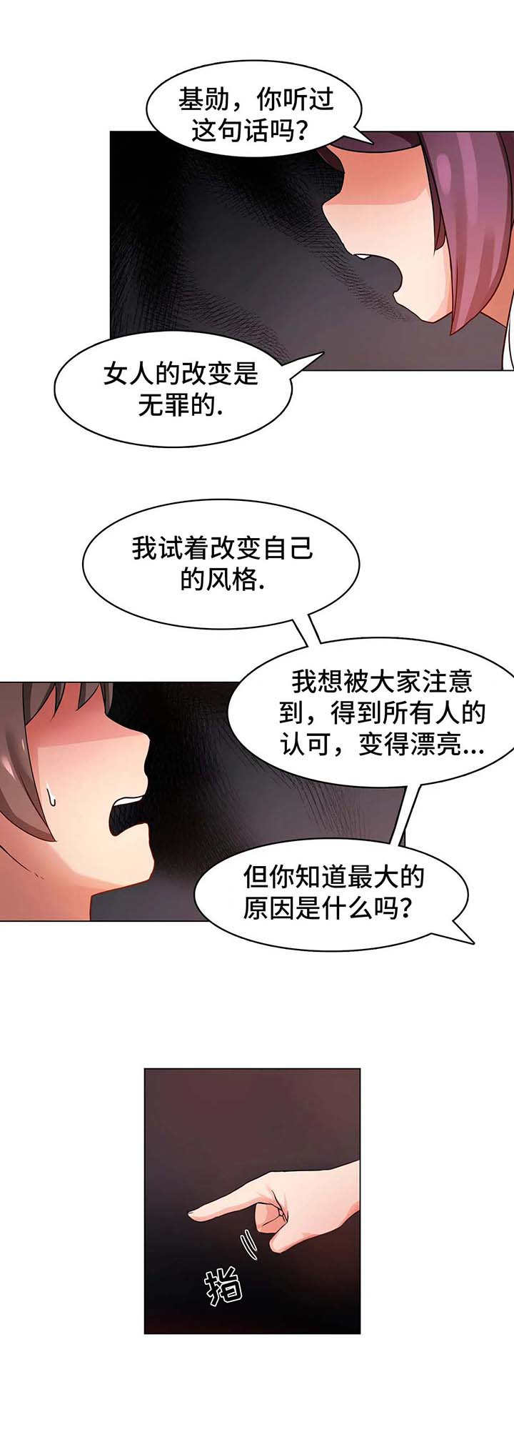 陌生的我漫画,第1章：事故1图