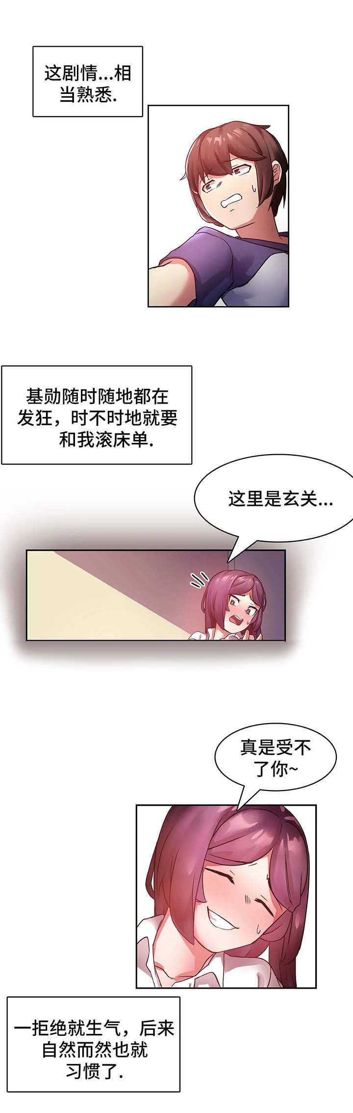 陌生的我们漫画,第3章：心软1图