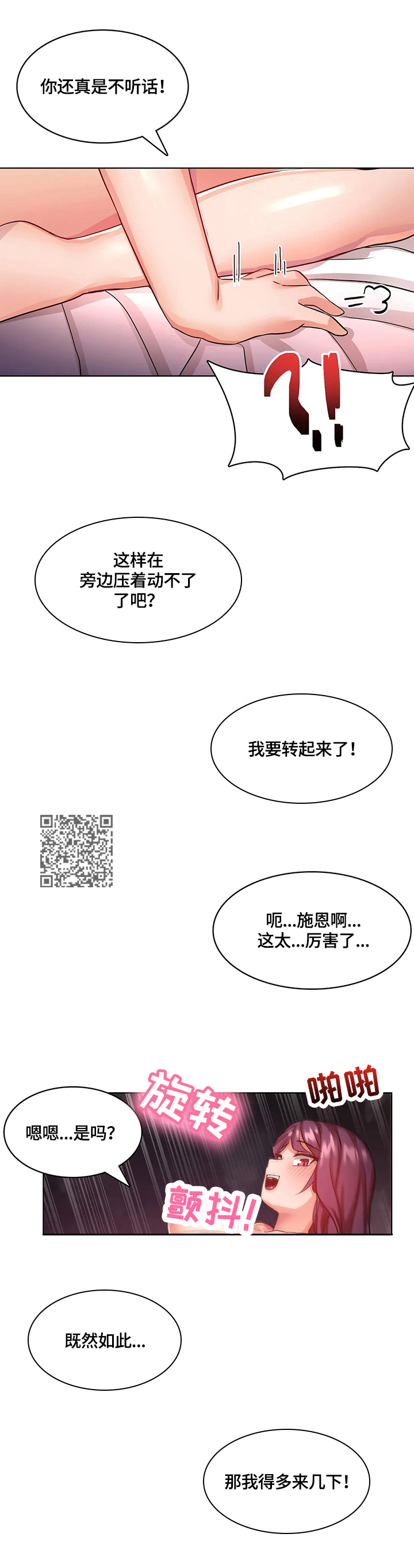 陌生的我英文版漫画,第14章：没脑子1图