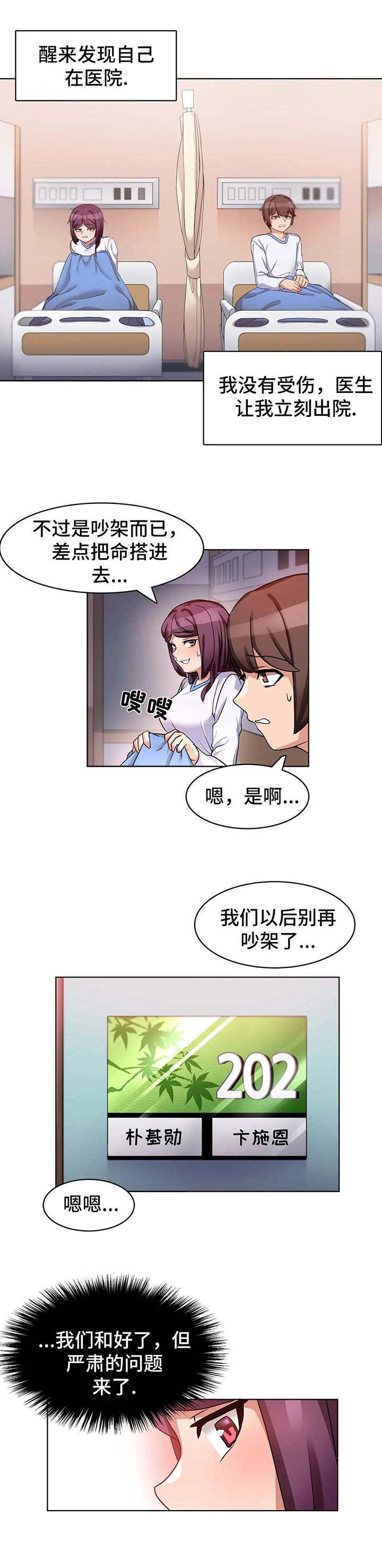 陌生的我作文漫画,第1章：事故2图