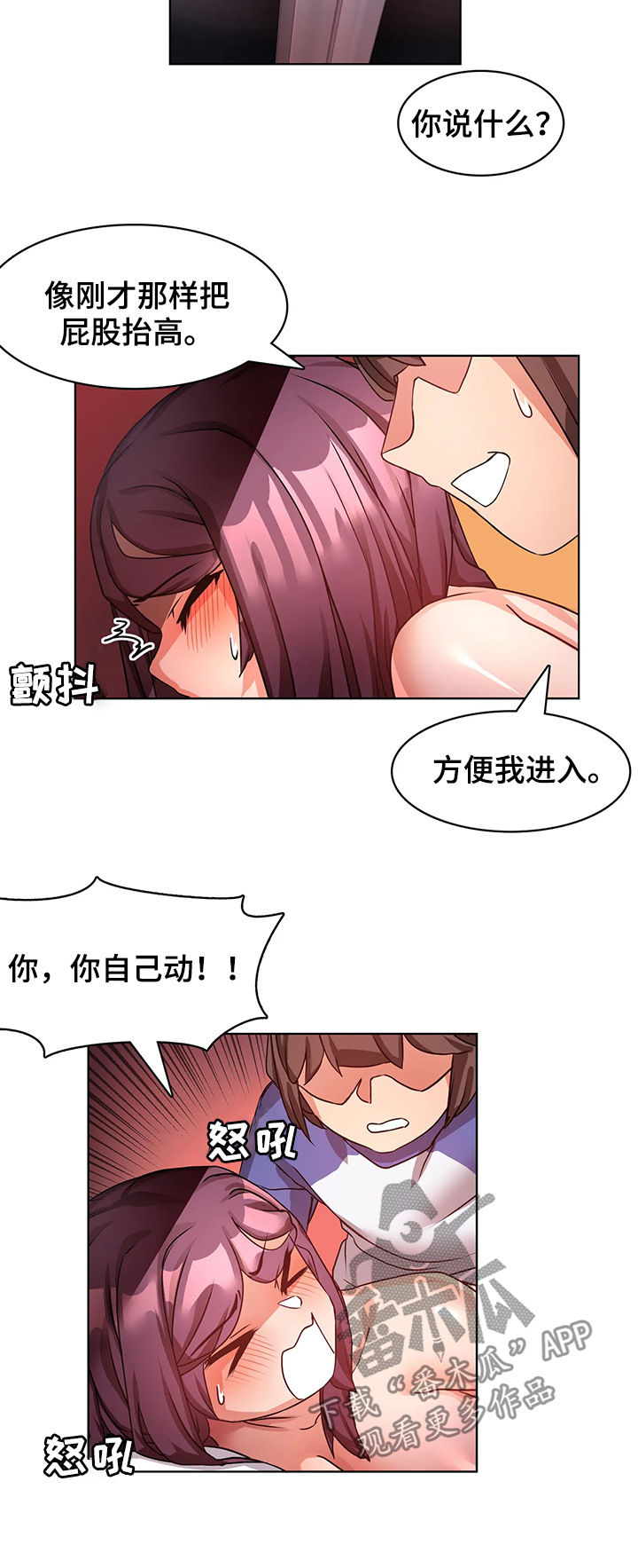 陌生的我意思漫画,第10章：投降1图