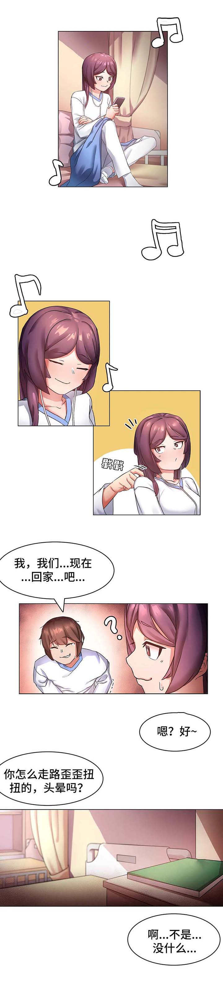 陌生的我歌曲原唱漫画,第2章：变化2图