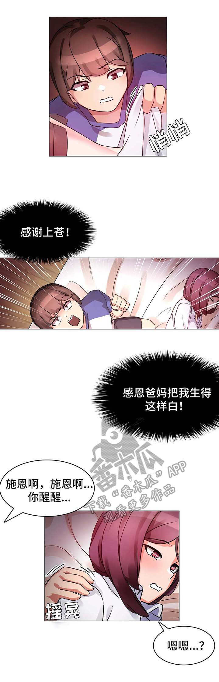 陌生的反义词是什么漫画,第4章：感受1图