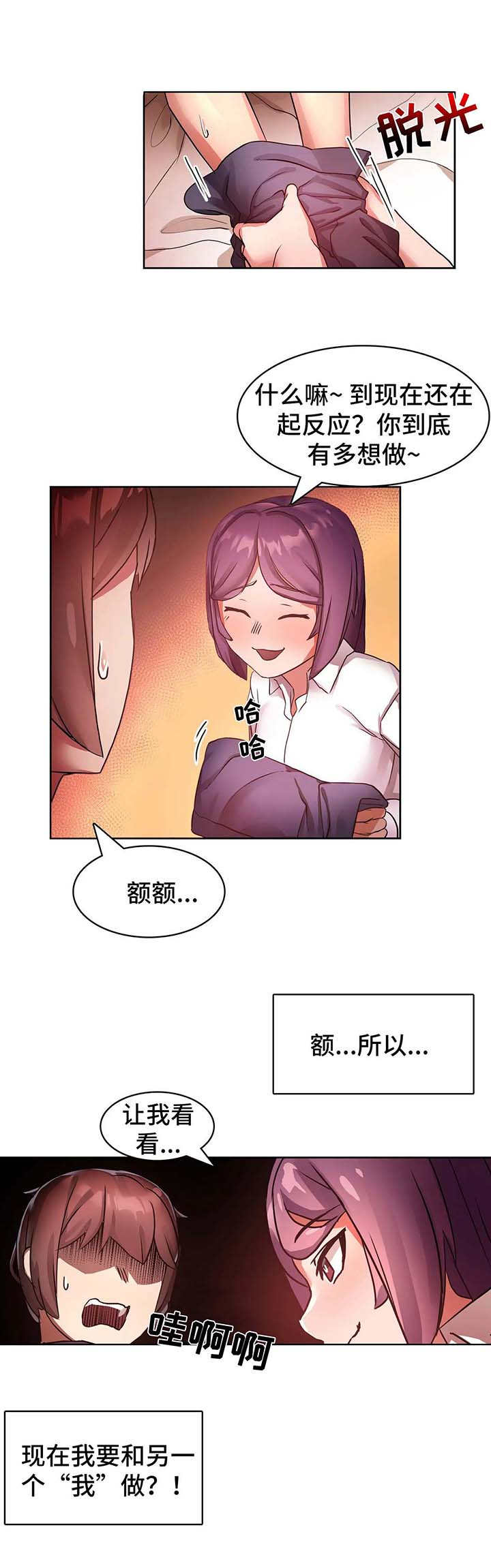 陌生的我陌生的你是什么歌漫画,第3章：心软1图