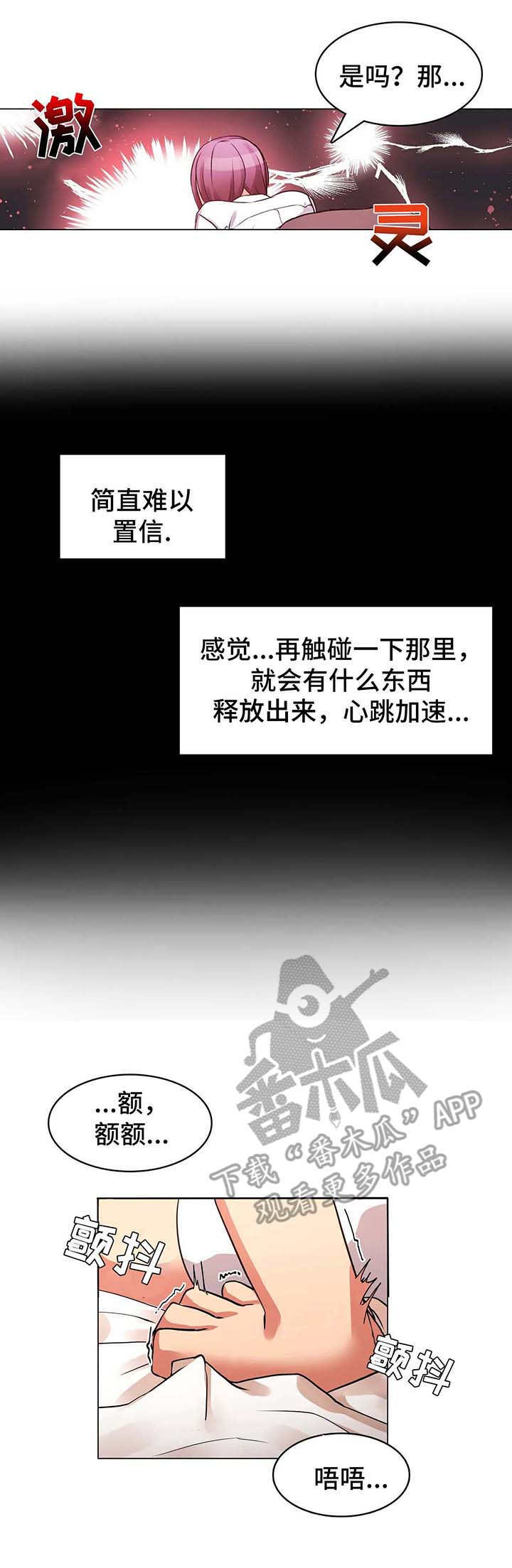 陌生的我作者漫画,第4章：感受1图