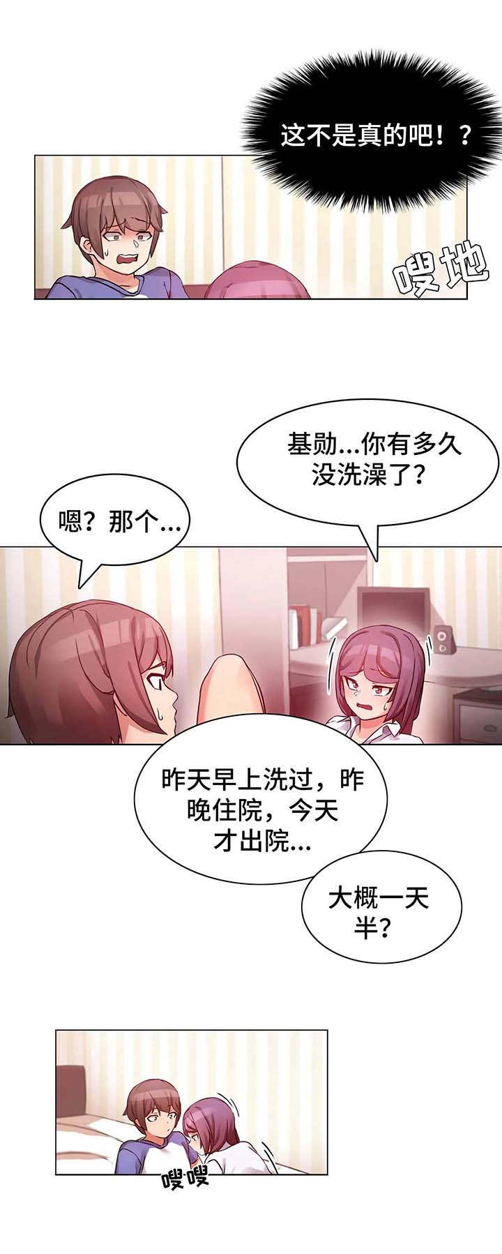 陌生的我们剧本杀漫画,第3章：心软2图