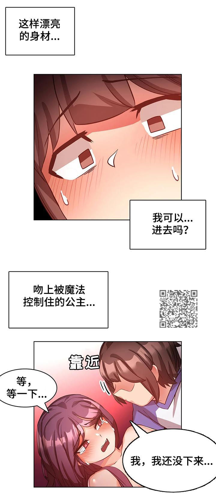 陌生的我漫画,第11章：书2图