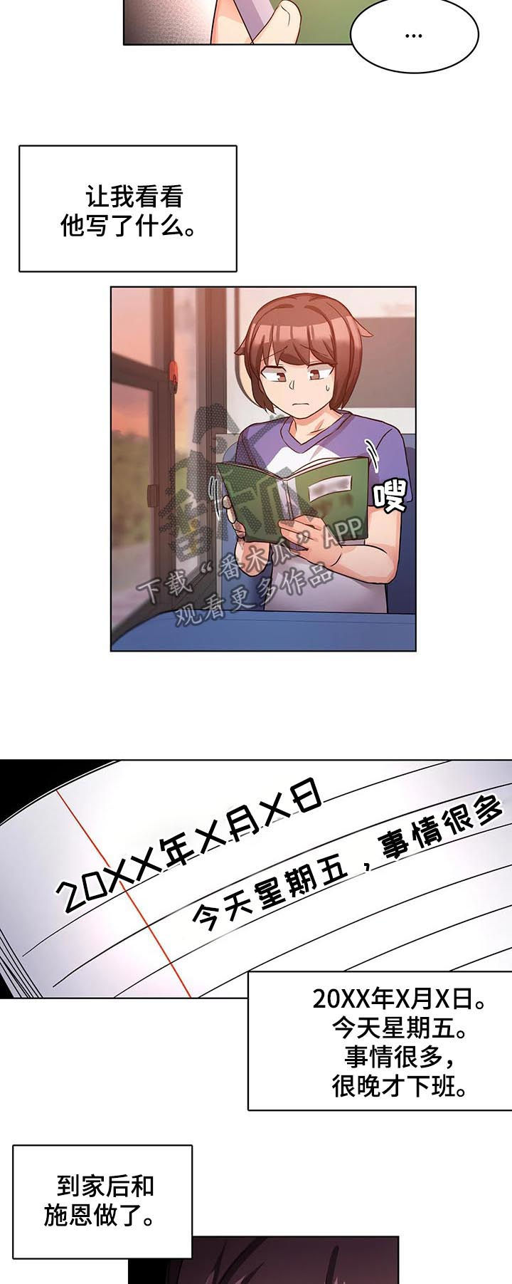 陌生的城市陌生的你完整版漫画,第12章：爱的记录2图