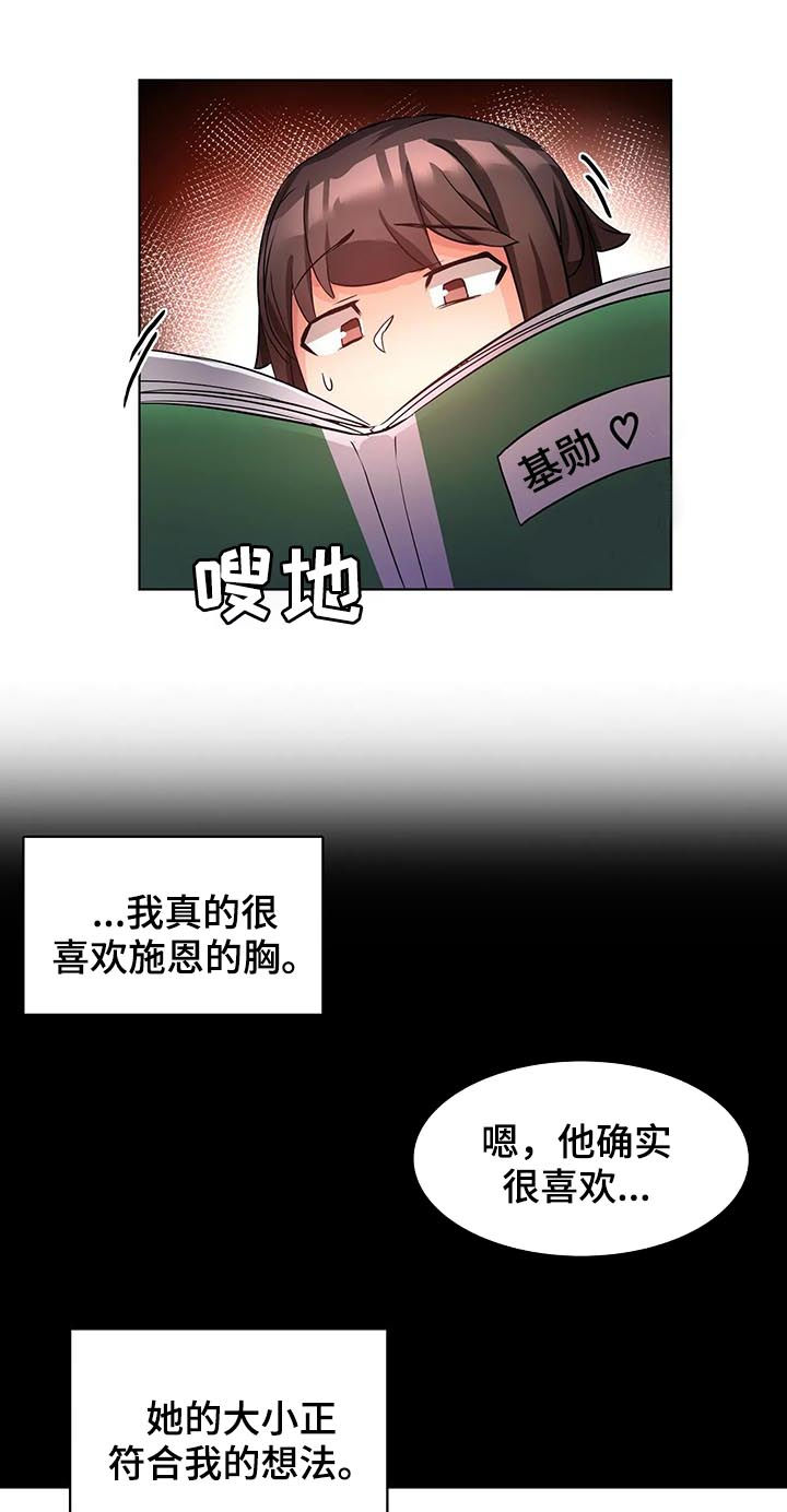 陌生的我们在这里相遇漫画,第12章：爱的记录2图